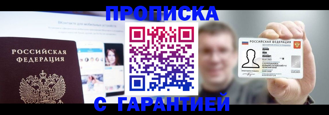 прописка 2025 в Ковдоре