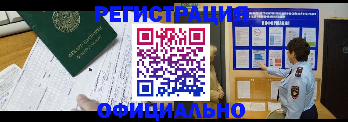 прописка для работы в Ковдоре